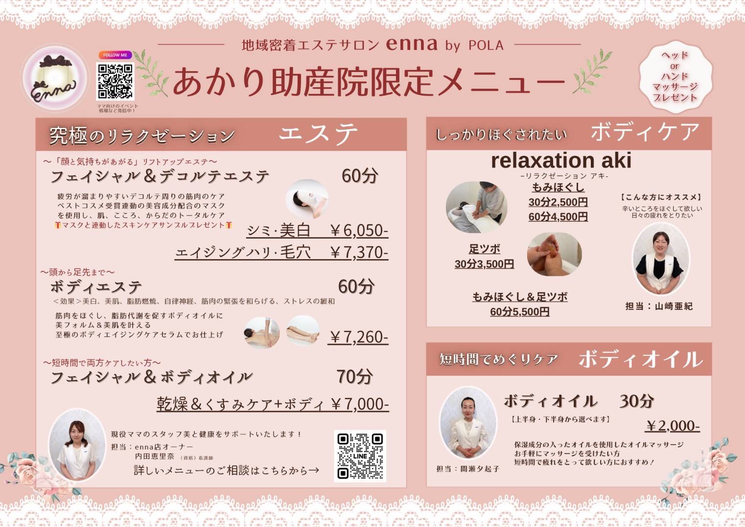 エステメニュー